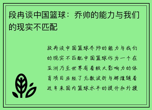 段冉谈中国篮球：乔帅的能力与我们的现实不匹配