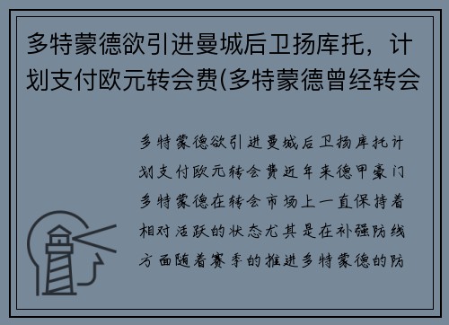 多特蒙德欲引进曼城后卫扬库托，计划支付欧元转会费(多特蒙德曾经转会曼联的球员)