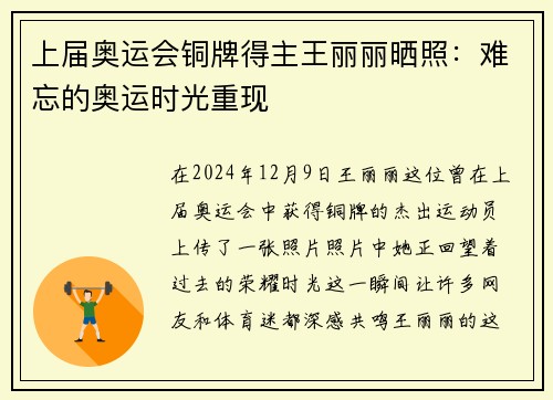 上届奥运会铜牌得主王丽丽晒照：难忘的奥运时光重现