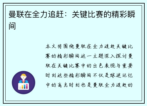 曼联在全力追赶：关键比赛的精彩瞬间