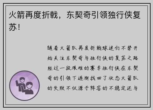 火箭再度折戟，东契奇引领独行侠复苏！