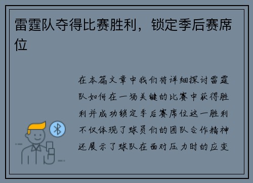雷霆队夺得比赛胜利，锁定季后赛席位