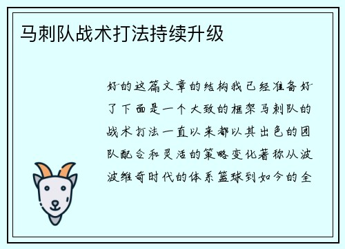 马刺队战术打法持续升级