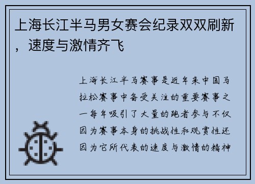 上海长江半马男女赛会纪录双双刷新，速度与激情齐飞