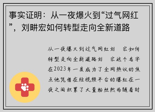 事实证明：从一夜爆火到“过气网红”，刘畊宏如何转型走向全新道路