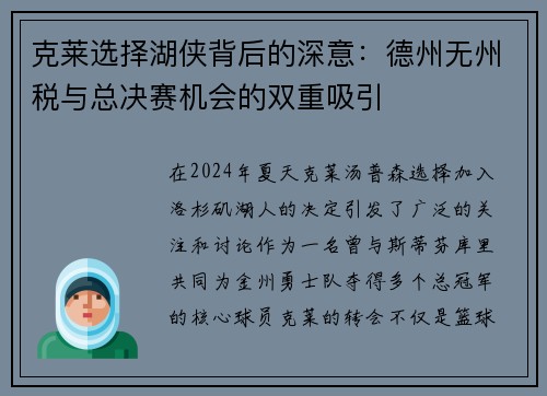 克莱选择湖侠背后的深意：德州无州税与总决赛机会的双重吸引