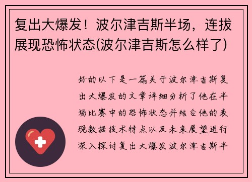 复出大爆发！波尔津吉斯半场，连拔展现恐怖状态(波尔津吉斯怎么样了)