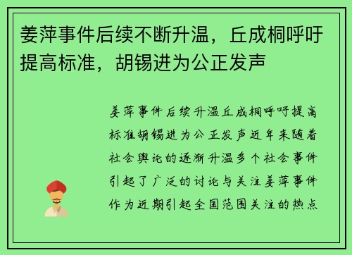 姜萍事件后续不断升温，丘成桐呼吁提高标准，胡锡进为公正发声