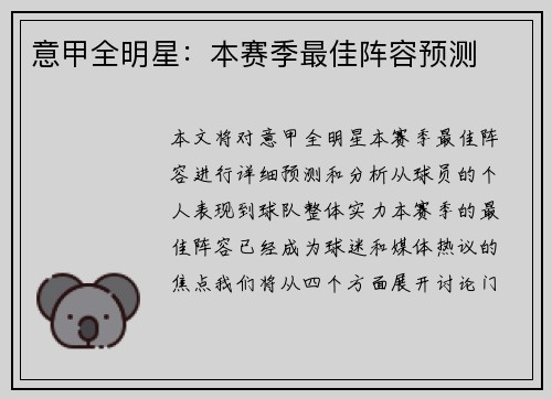 意甲全明星：本赛季最佳阵容预测