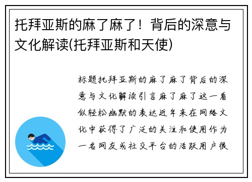 托拜亚斯的麻了麻了！背后的深意与文化解读(托拜亚斯和天使)