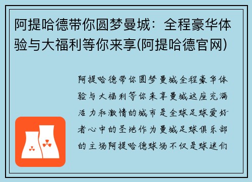 阿提哈德带你圆梦曼城：全程豪华体验与大福利等你来享(阿提哈德官网)