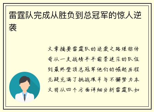 雷霆队完成从胜负到总冠军的惊人逆袭