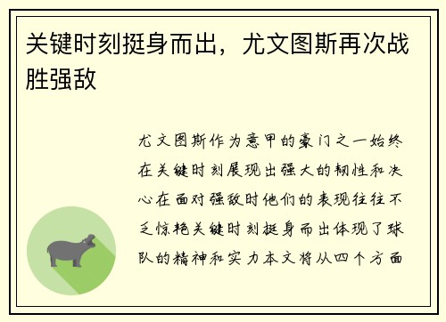 关键时刻挺身而出，尤文图斯再次战胜强敌