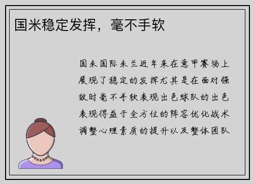 国米稳定发挥，毫不手软