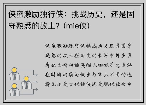 侠蜜激励独行侠：挑战历史，还是固守熟悉的故土？(mie侠)