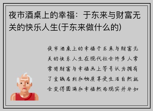 夜市酒桌上的幸福：于东来与财富无关的快乐人生(于东来做什么的)