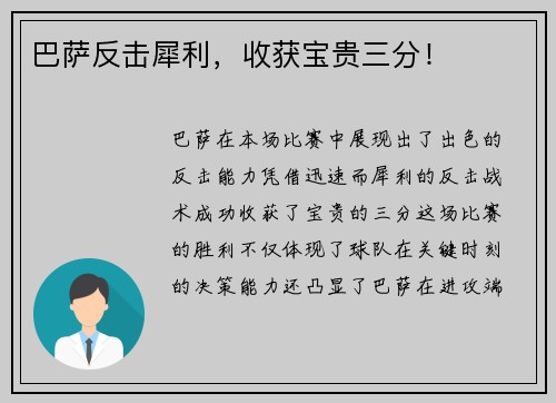 巴萨反击犀利，收获宝贵三分！