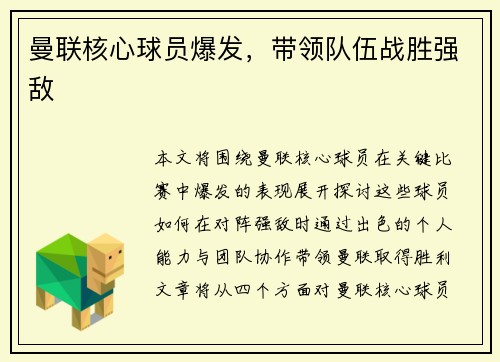 曼联核心球员爆发，带领队伍战胜强敌