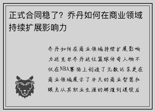 正式合同稳了？乔丹如何在商业领域持续扩展影响力
