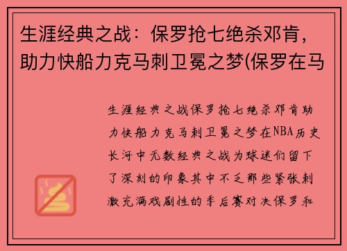 生涯经典之战：保罗抢七绝杀邓肯，助力快船力克马刺卫冕之梦(保罗在马刺)
