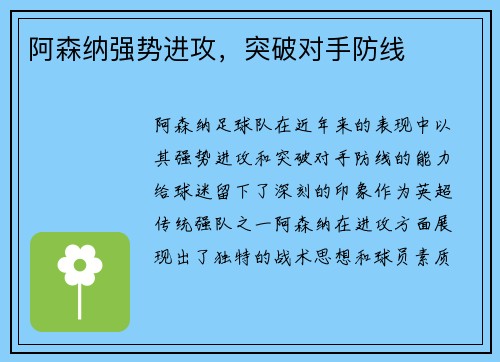 阿森纳强势进攻，突破对手防线