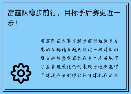 雷霆队稳步前行，目标季后赛更近一步！