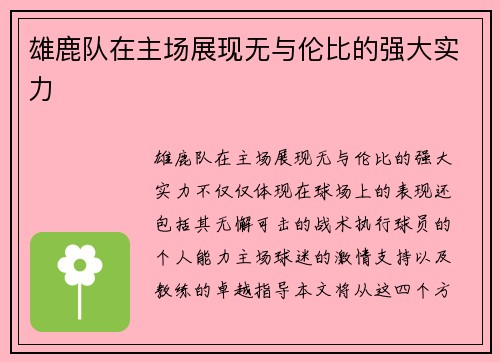 雄鹿队在主场展现无与伦比的强大实力