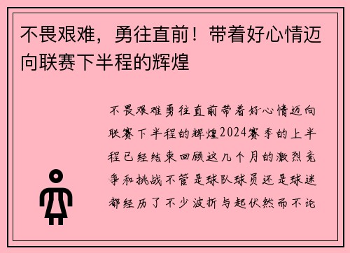 不畏艰难，勇往直前！带着好心情迈向联赛下半程的辉煌
