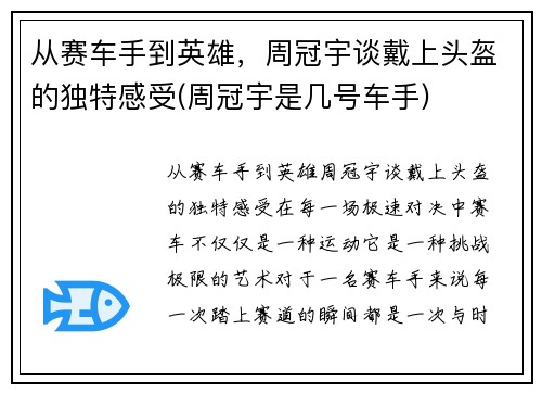 从赛车手到英雄，周冠宇谈戴上头盔的独特感受(周冠宇是几号车手)