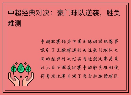 中超经典对决：豪门球队逆袭，胜负难测