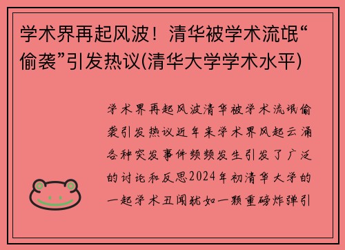学术界再起风波！清华被学术流氓“偷袭”引发热议(清华大学学术水平)